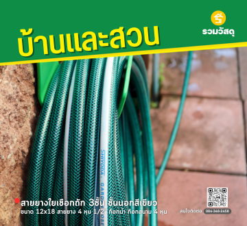 สายยางใยเชือกถัก 3ชั้น ชั้นนอกสีเขียว ขนาด 12x18 สายยาง 4 หุน 1/2" ก๊อกน้ำ ก๊อกสนาม 4 หุน